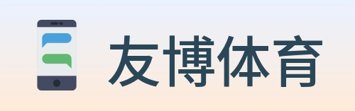 友博体育 Logo
